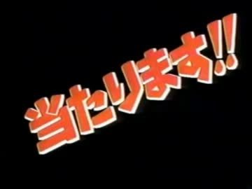 あたります