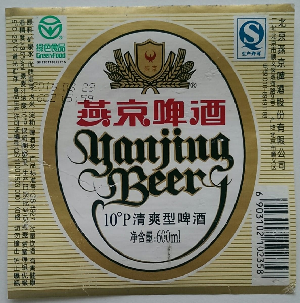 Yanjing Beer 10P žluté