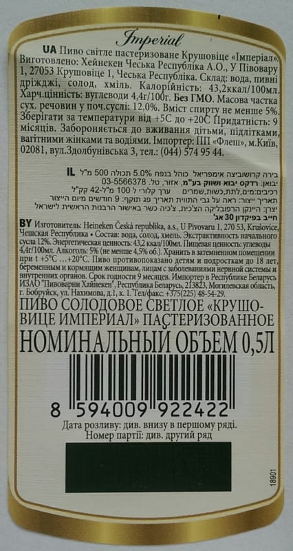 Krušovice Imperial Etk. B v2 UA