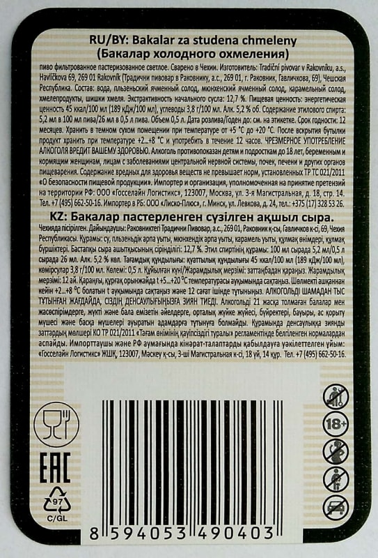 Bakalář Za studena chmelený světlý ležák RU široký kód Etk. B v3