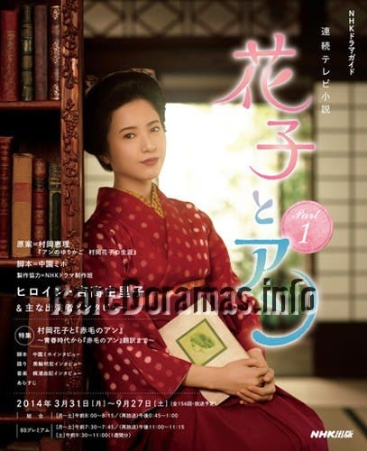 Hanako to Anne 花子とアン